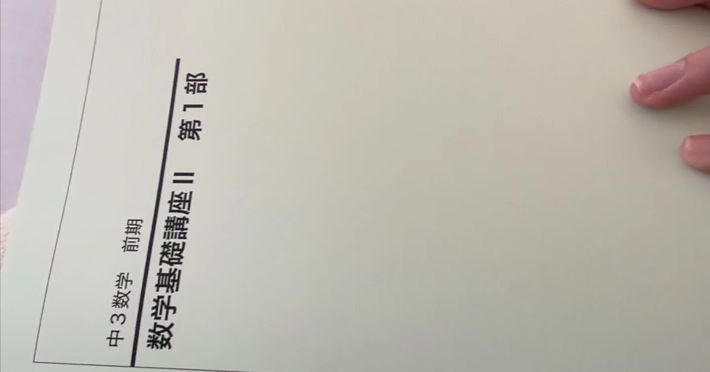 鉄緑会がどうもきつすぎる話｜あま