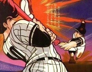 あの野球漫画の主人公 ツッコミどころが満載過ぎてまたネタにしてしまった 北国育ちのワダイノート 月間テーマは読書感想文 フォロバ100 ですがスキ返し率70 Note