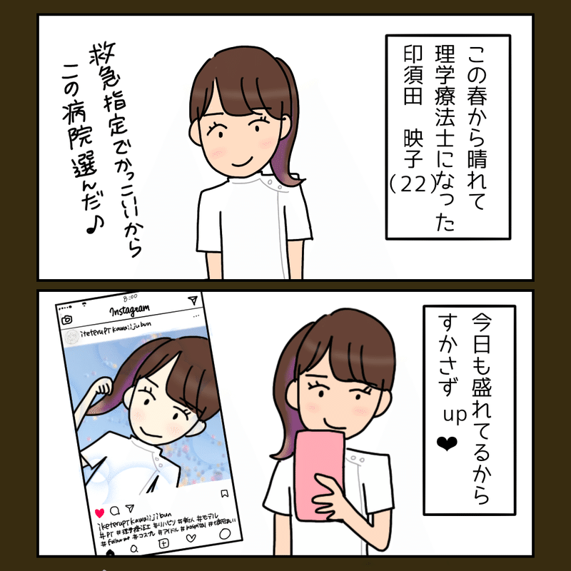 漫画 私たちのリハビリlife 1 Sns大好き新人pt印須田映子 22 編 新庄アキラ 迷走中 理学療法士 Note
