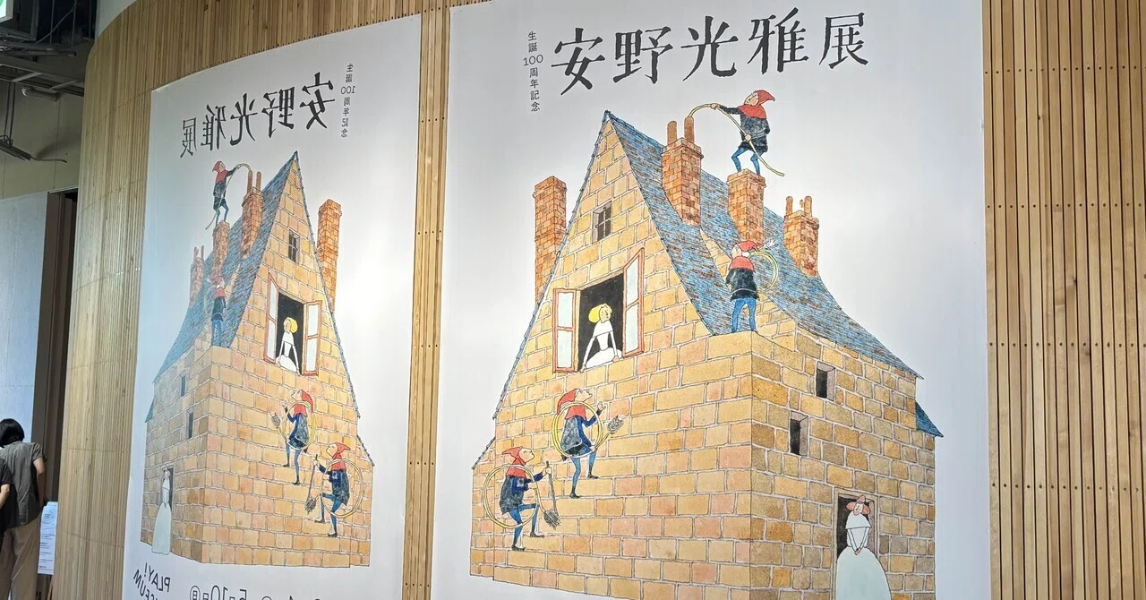 安野光雅 AWEL（バルキー） ジクレー版画 安野光雅 AWEL（バルキー） ジクレー版画 安野光雅 AWEL（バルキー