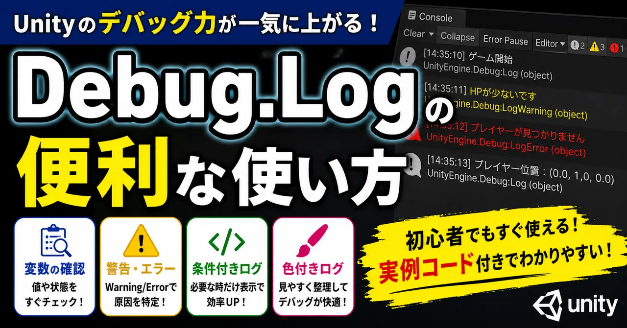 Unity初心者向け!Debug.Logの使い方まとめ|かずまる