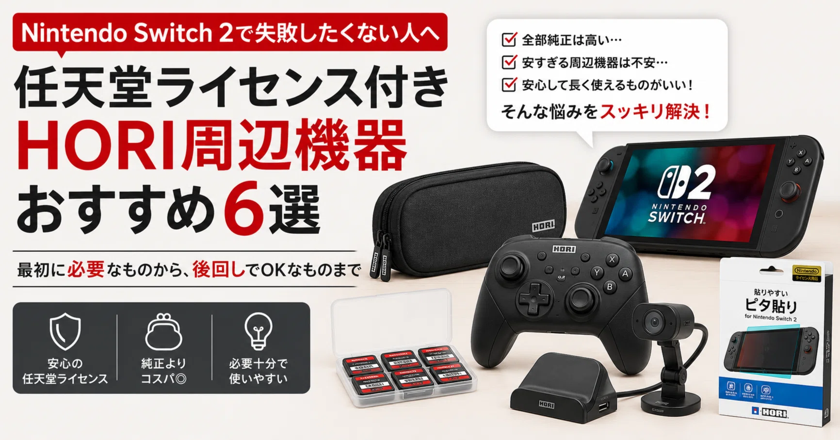 Nintendo Switch 2で失敗したくない人へ｜任天堂ライセンス付きHORI