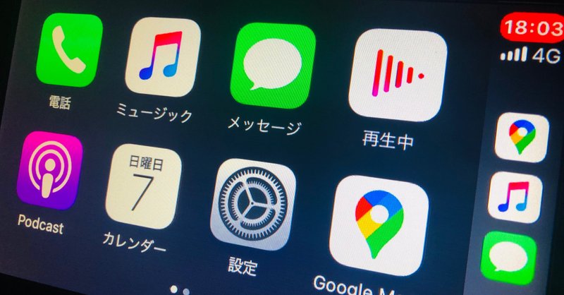 野球の車出しとapple Carplay Naho 働いてても野球少年を育てられる Note
