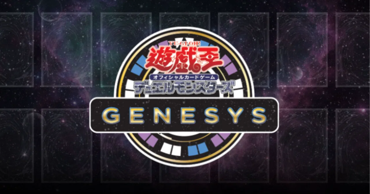 遊戯王GENESYS（ジェネシス）は2026/6/1より大幅に変わる！｜roku