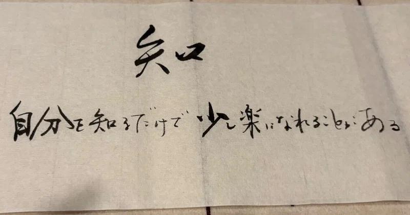 自分を知る」だけで、少し楽になれることがある