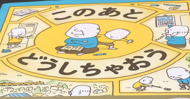 ヨシタケシンスケさんの絵本は介護職に読んでほしい本no 1 えんちゃん Note