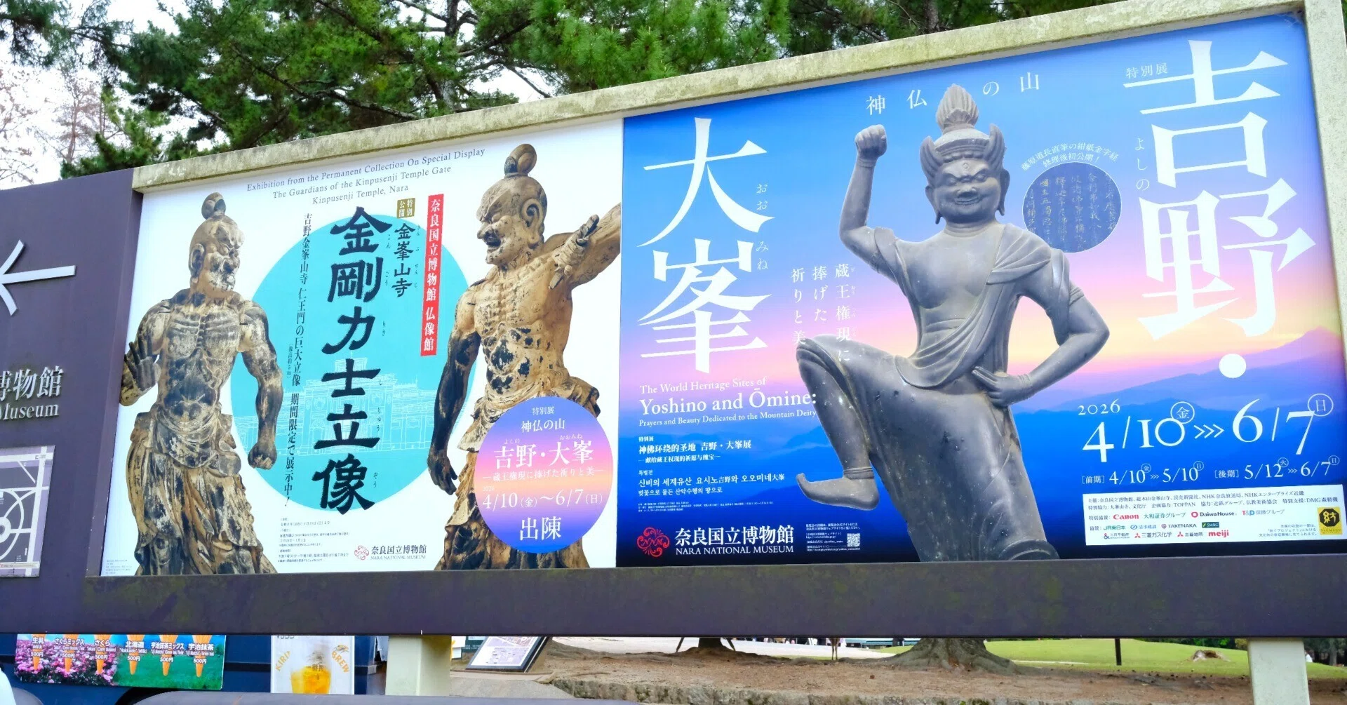 神仏の山 吉野・大峯ー蔵王権現に捧げた祈りと美」という特別展へ｜Heira.K