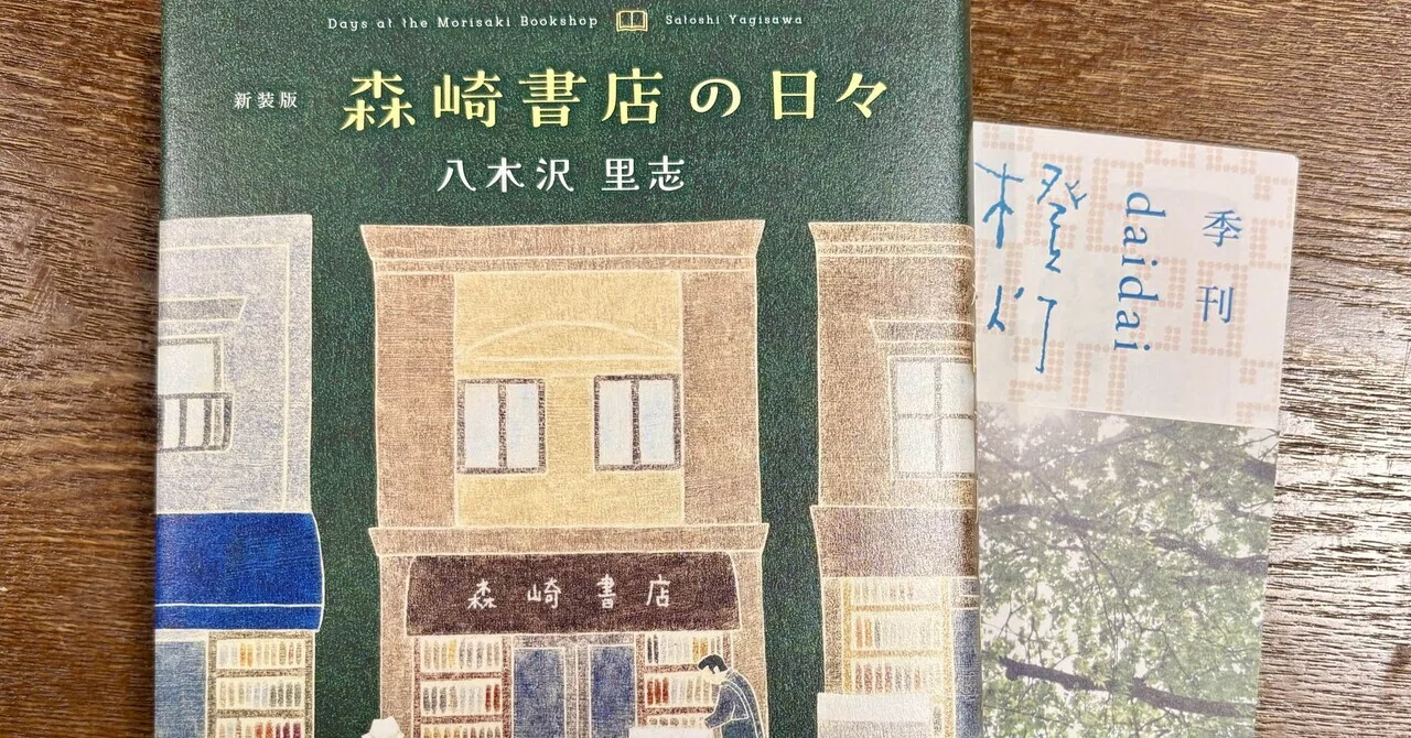 明日があるぞ、私には本があるぞ|mika note
