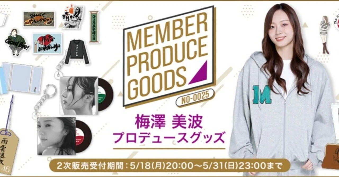 เปิดจอง Nogizaka46 Member Produce Goods No-0025 「[รอบ 2] Umezawa 