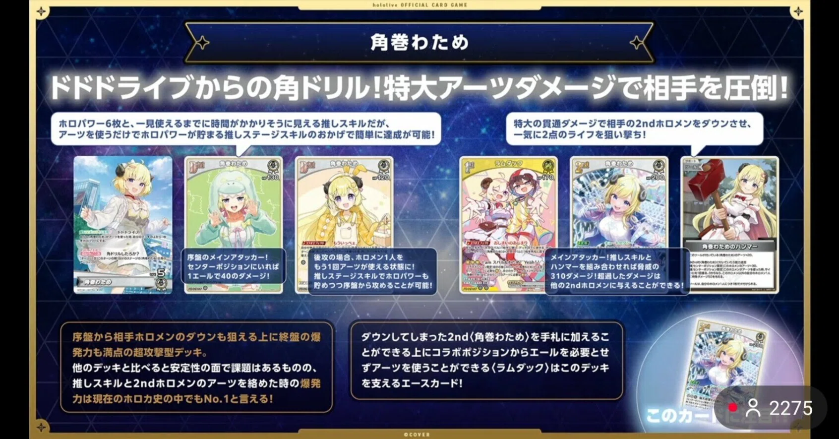 ホロカ ブルームステージ プロモ P 角巻わため 7弾環境】くらげ式角巻わため論（ホロカ）｜くらげ