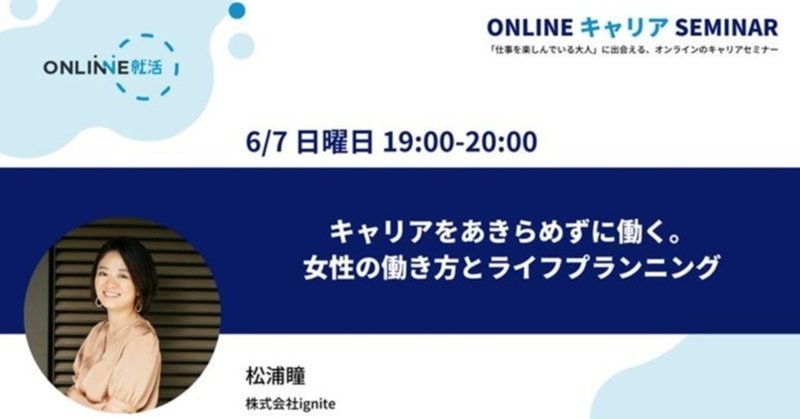 「いつかのために」よりも「今のワクワク」を＜女性キャリア＞