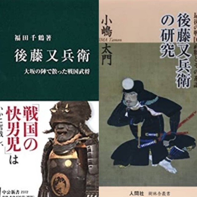 後藤又兵衛の末裔 自称 が後藤又兵衛について語り 後藤一門で後藤又兵衛まつりを開催したいと願う 後藤 純 Note 後藤又兵衛の末裔 自称 が後藤又兵衛について語り 後藤一門で後藤又兵衛まつりを開催したいと願う 後藤 純 Note