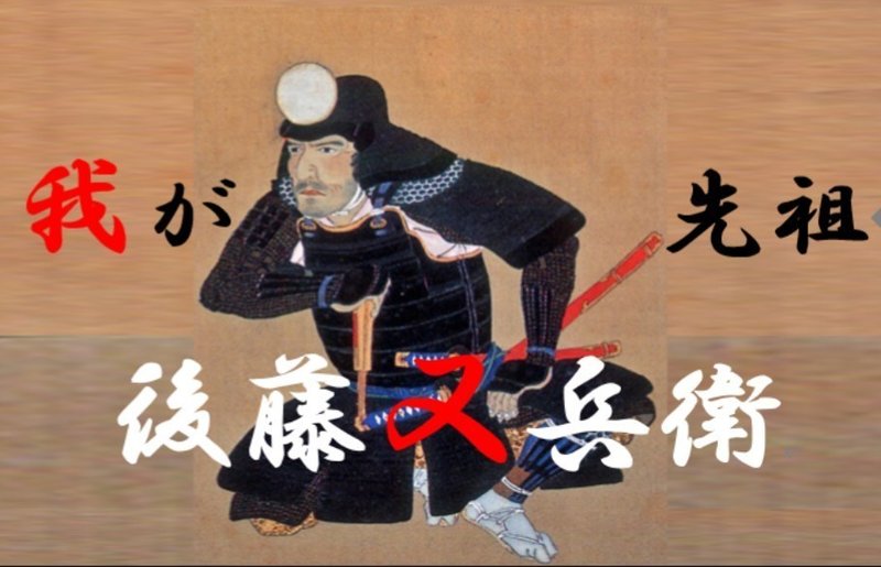 後藤又兵衛の末裔 自称 が後藤又兵衛について語り 後藤一門で後藤又兵衛まつりを開催したいと願う 後藤 純 Note 後藤又兵衛の末裔 自称 が後藤又兵衛について語り 後藤一門で後藤又兵衛まつりを開催したいと願う 後藤 純 Note