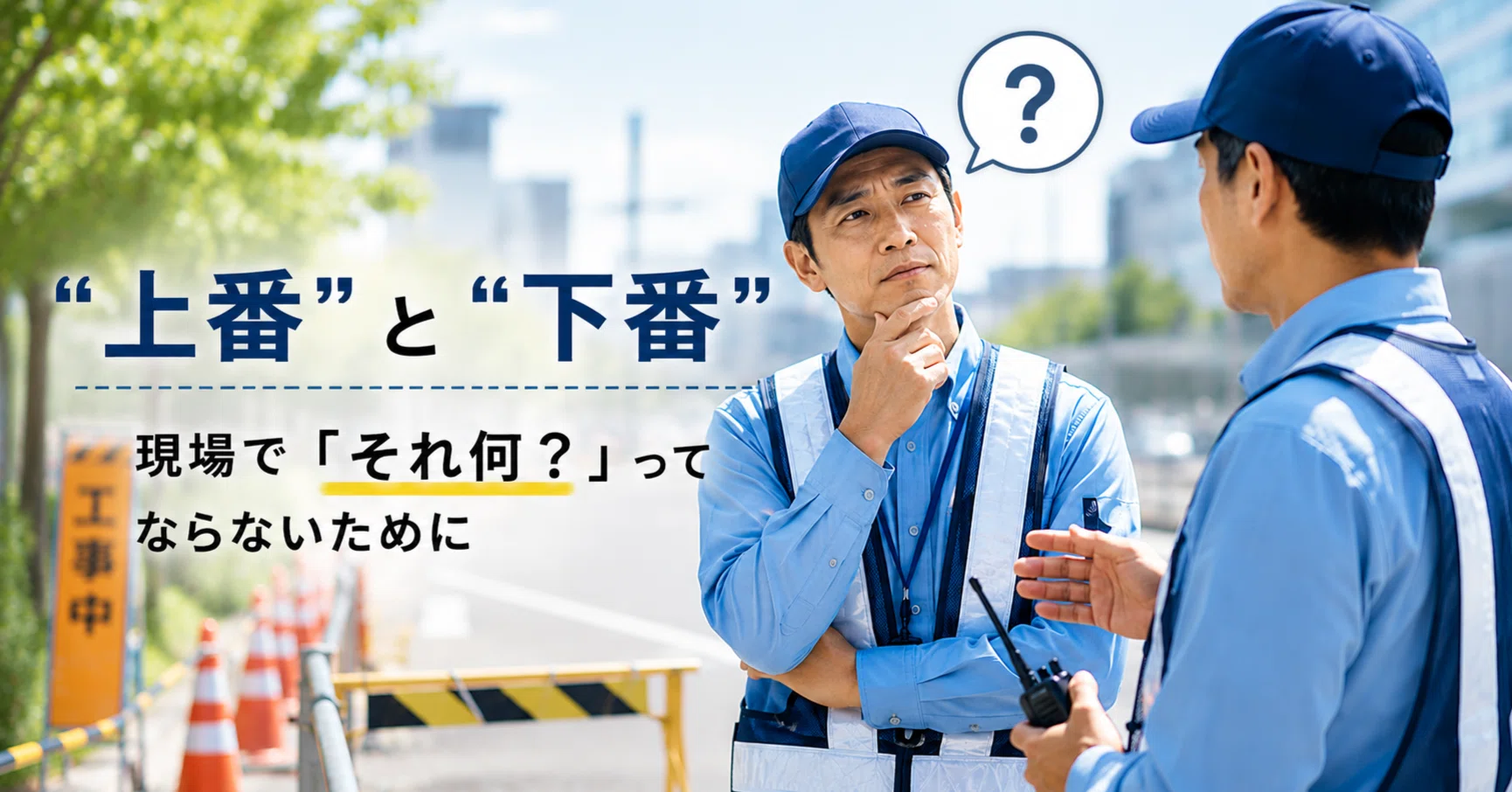 警備用語】