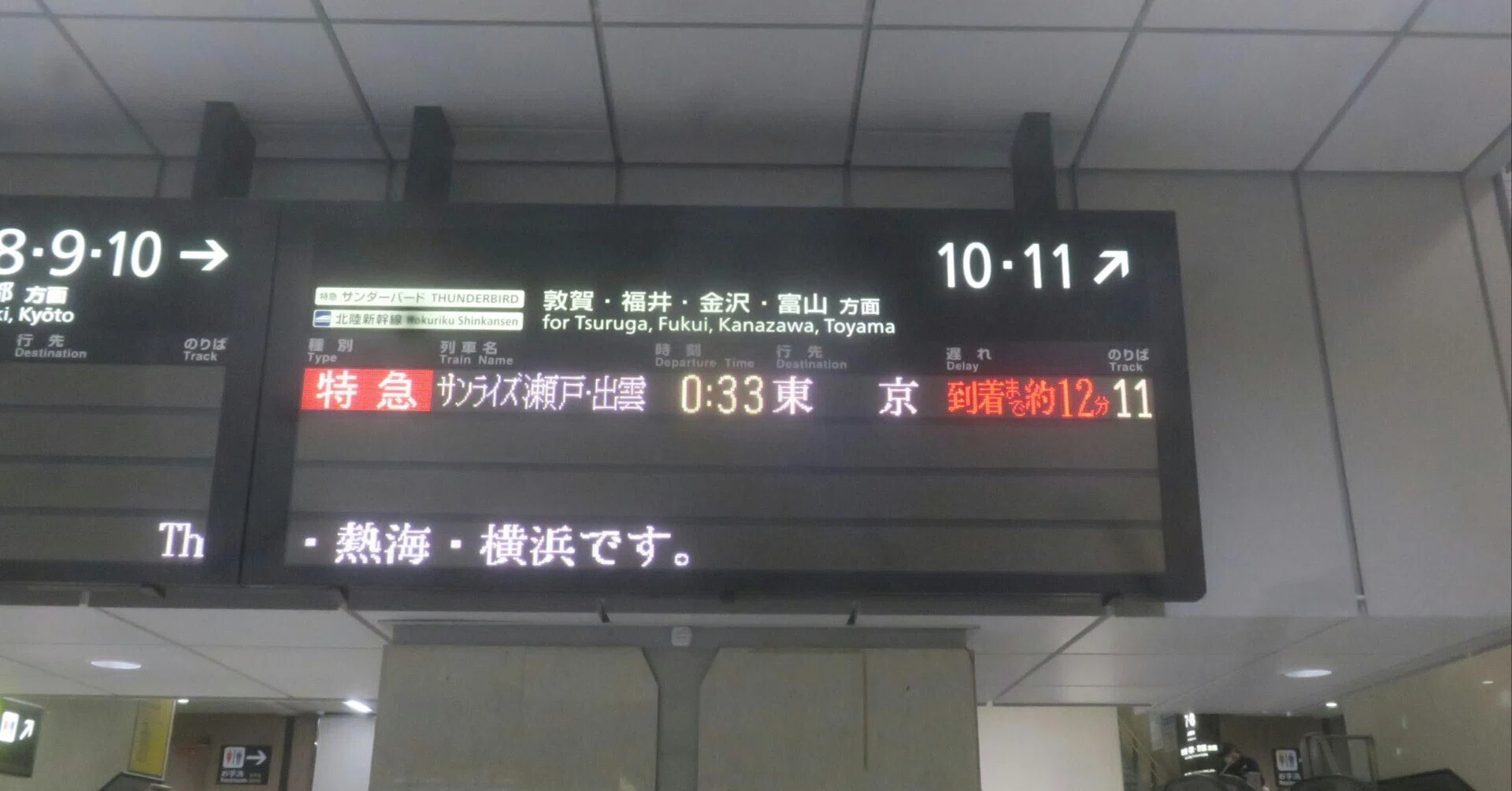 寝台特急サンライズに大阪から乗ってきた｜tamanabiclub-note(探交學