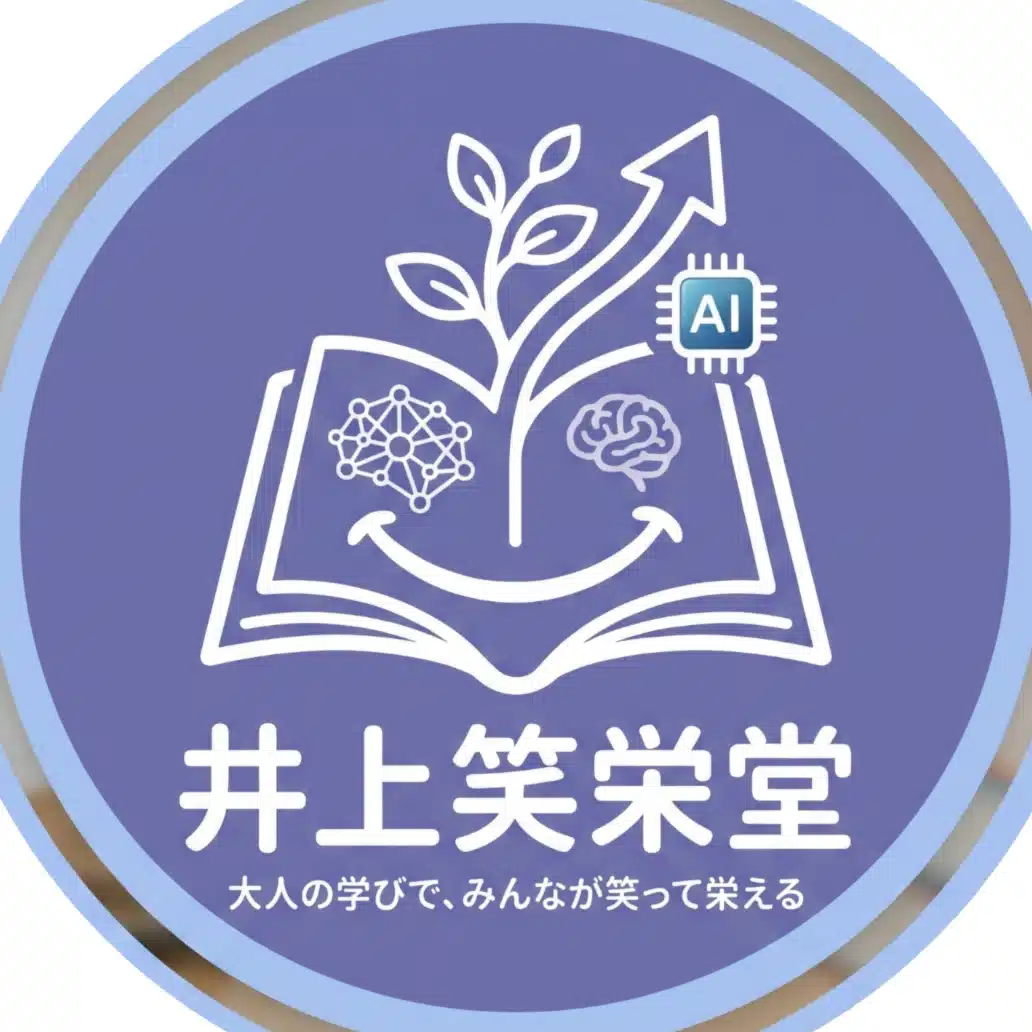 井上笑栄堂