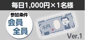 GetMoney!　1000円