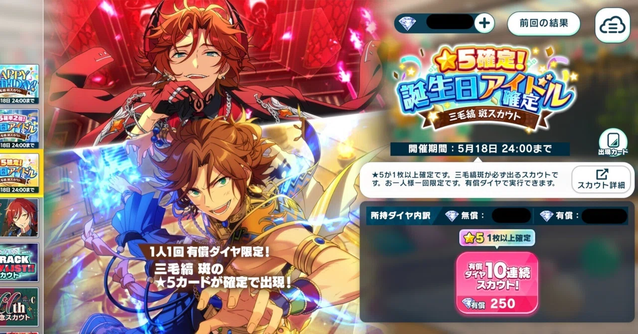 あんスタ】三毛縞斑バースデー！祝いのスカウト123連☆｜三毛縞斑の