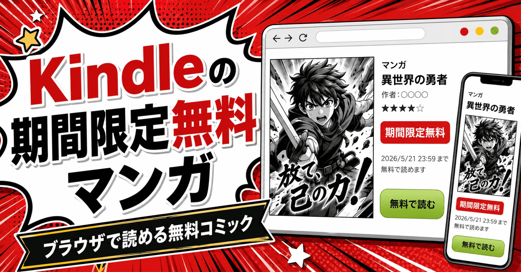 Kindleの期間限定無料マンガとは？ブラウザで読める無料コミックの探し