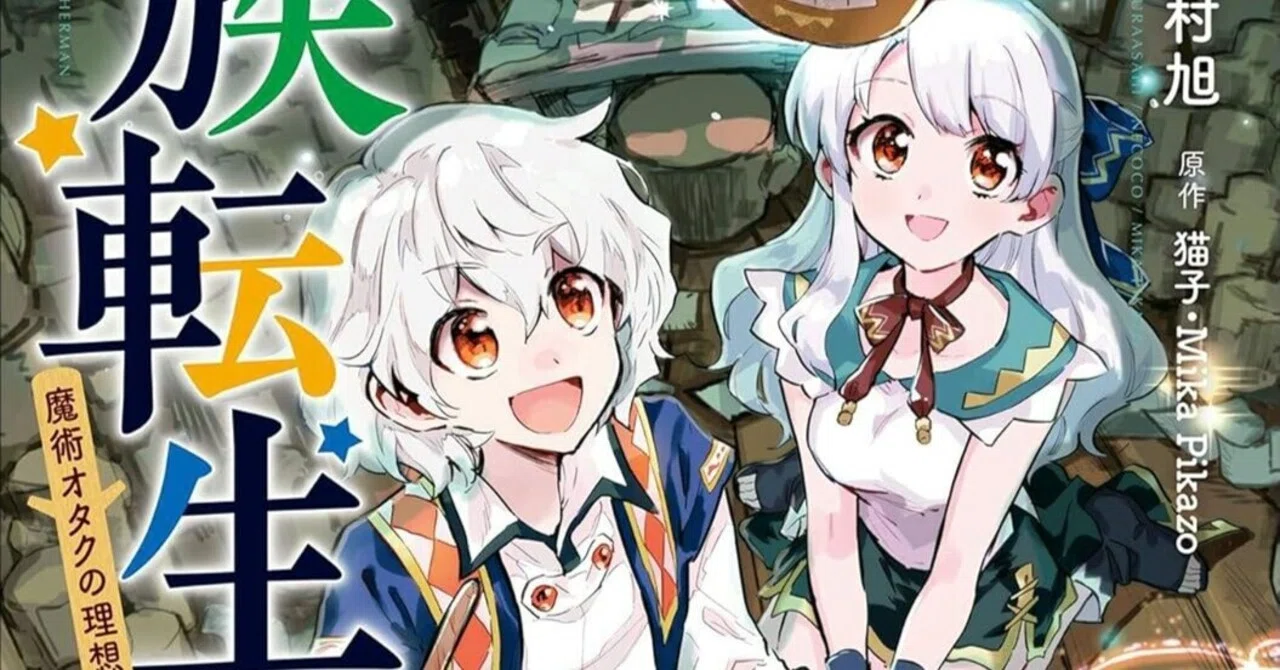 長編は重いけど異世界漫画は読みたい。そんな時の「10巻以内完結」7選