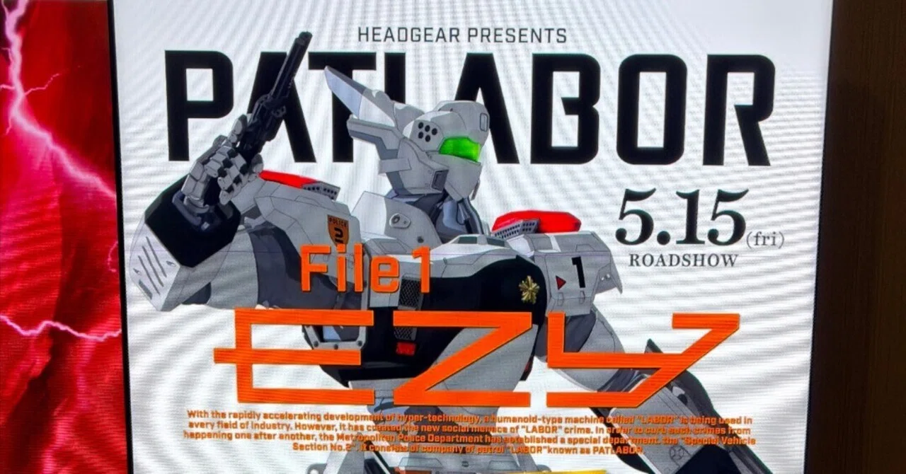 機動警察パトレイバー EZY File 1』感想：高品質なパッケージに潜む 