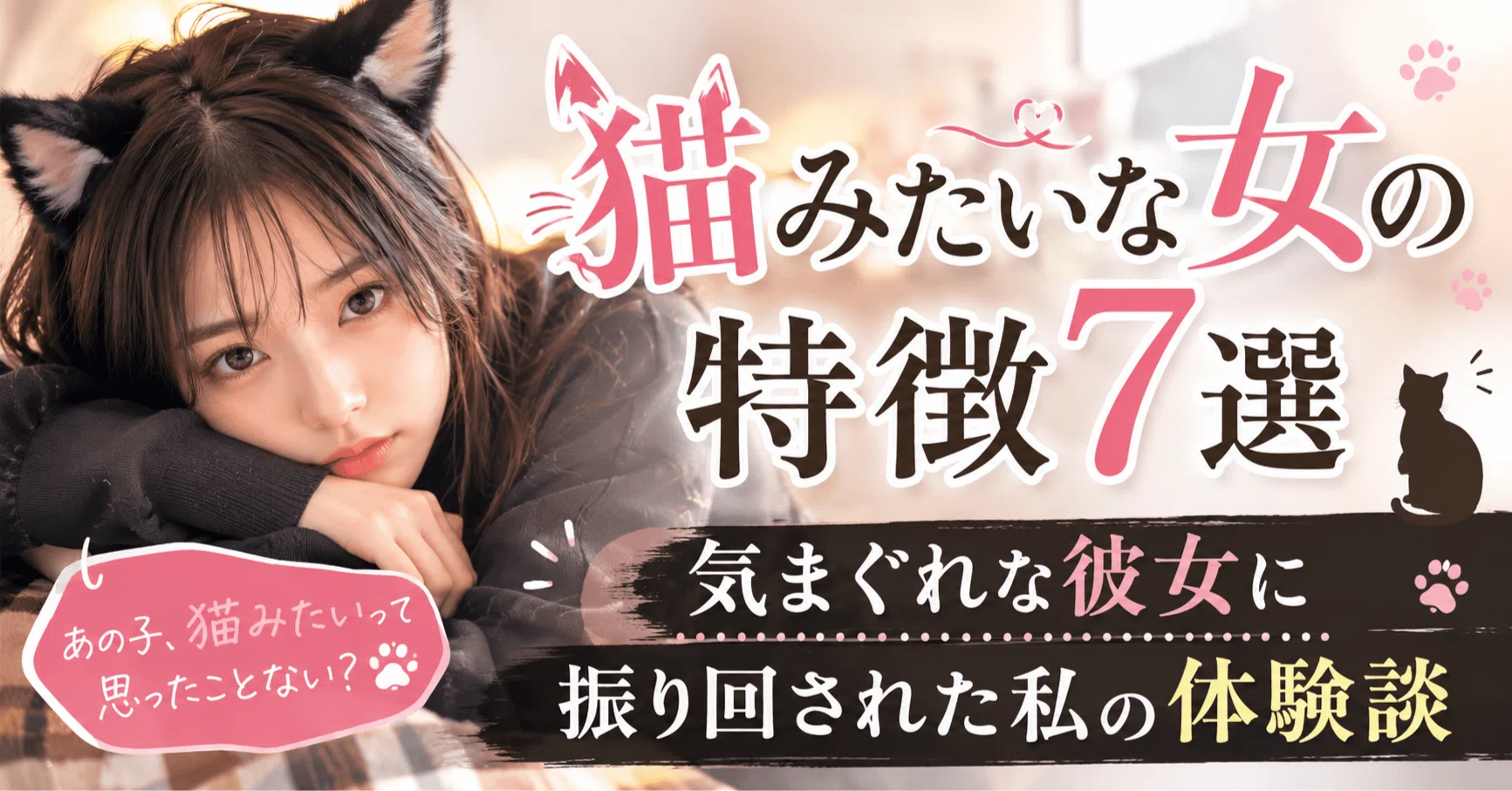 猫 みたい な 女