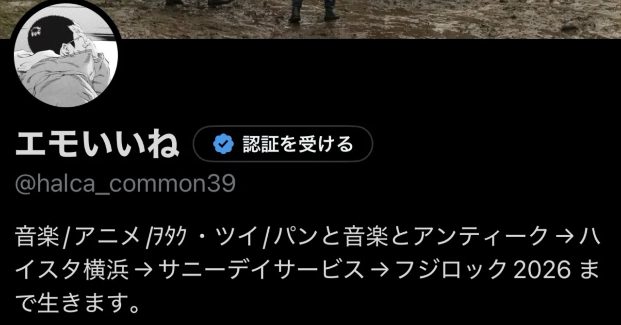 2026.0518 呟けない？！｜エモいいねの日記