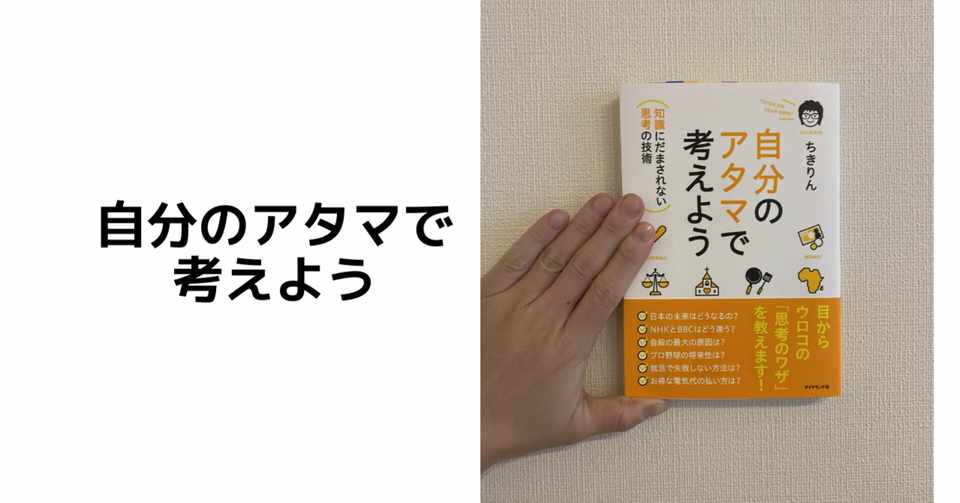 自分のアタマで考えよう ふうちゃん 読書ソムリエ Note