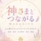 天照まさ