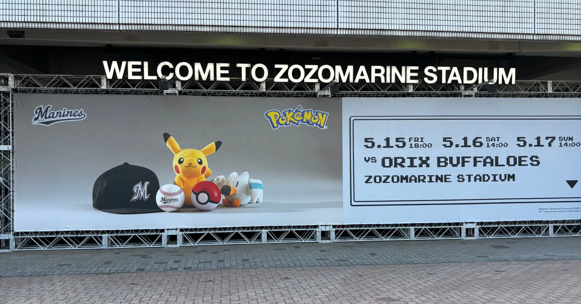プロ野球】千葉ロッテのポケモンベースボールフェスタ2026｜たっくん 