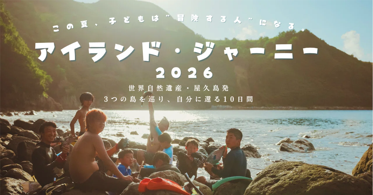 アイランド・ジャーニー｜松田浩和