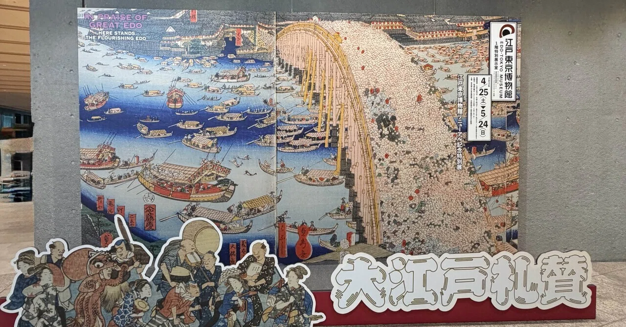 東京散歩 〜リニューアルオープン 江戸東京博物館&相撲の街、両国 
