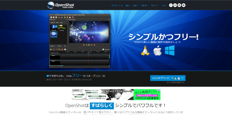 OpenShot 動画エディター   Linux、Mac、Windows向けの、フリーで、オープンで、受賞歴のある動画エディターです 