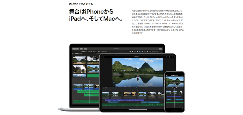 iMovie - Apple（日本）