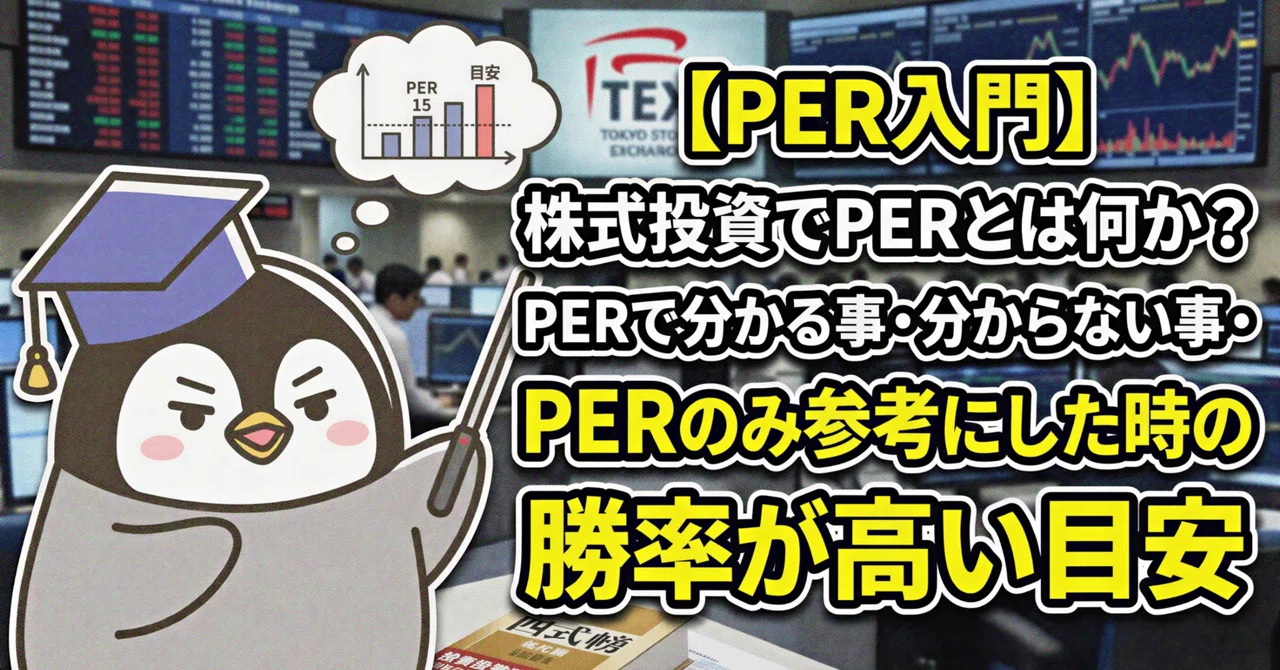 What is PER in Stock Investment? What PER Can and Cannot Tell You, and ...