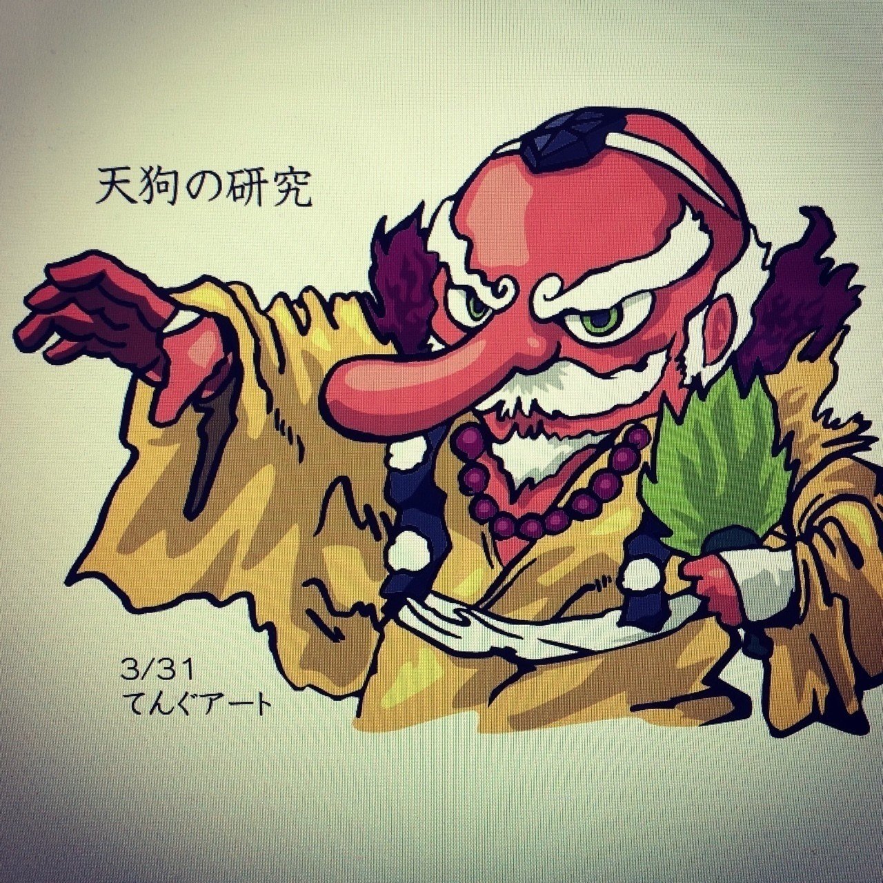 天狗の研究デジタル てんぐアート Note