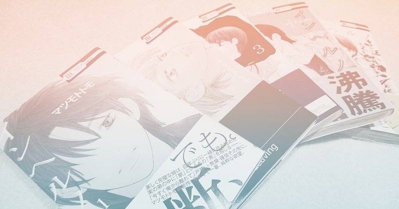 私のアイする漫画を読んで カワカミ Note