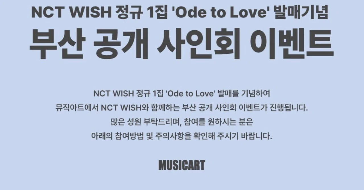 🇰🇷 NCT WISH 260525 対面サイン会 当選ボーダー musicart 釜山｜Kpop