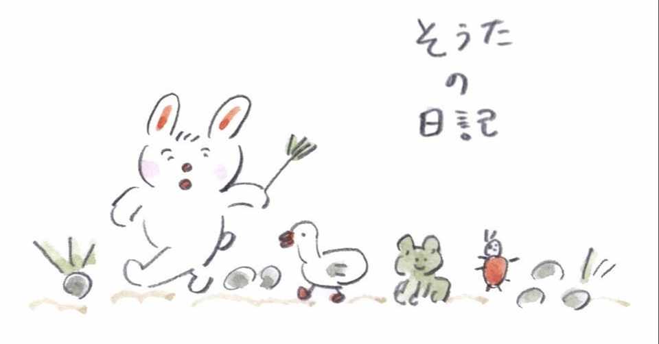 6月7日日曜日 はれ テレパシ交換日記 Note