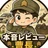 本音レビュー曹長