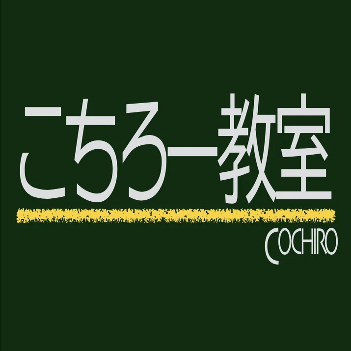 日本史用授業テキストの話｜COCHIRO