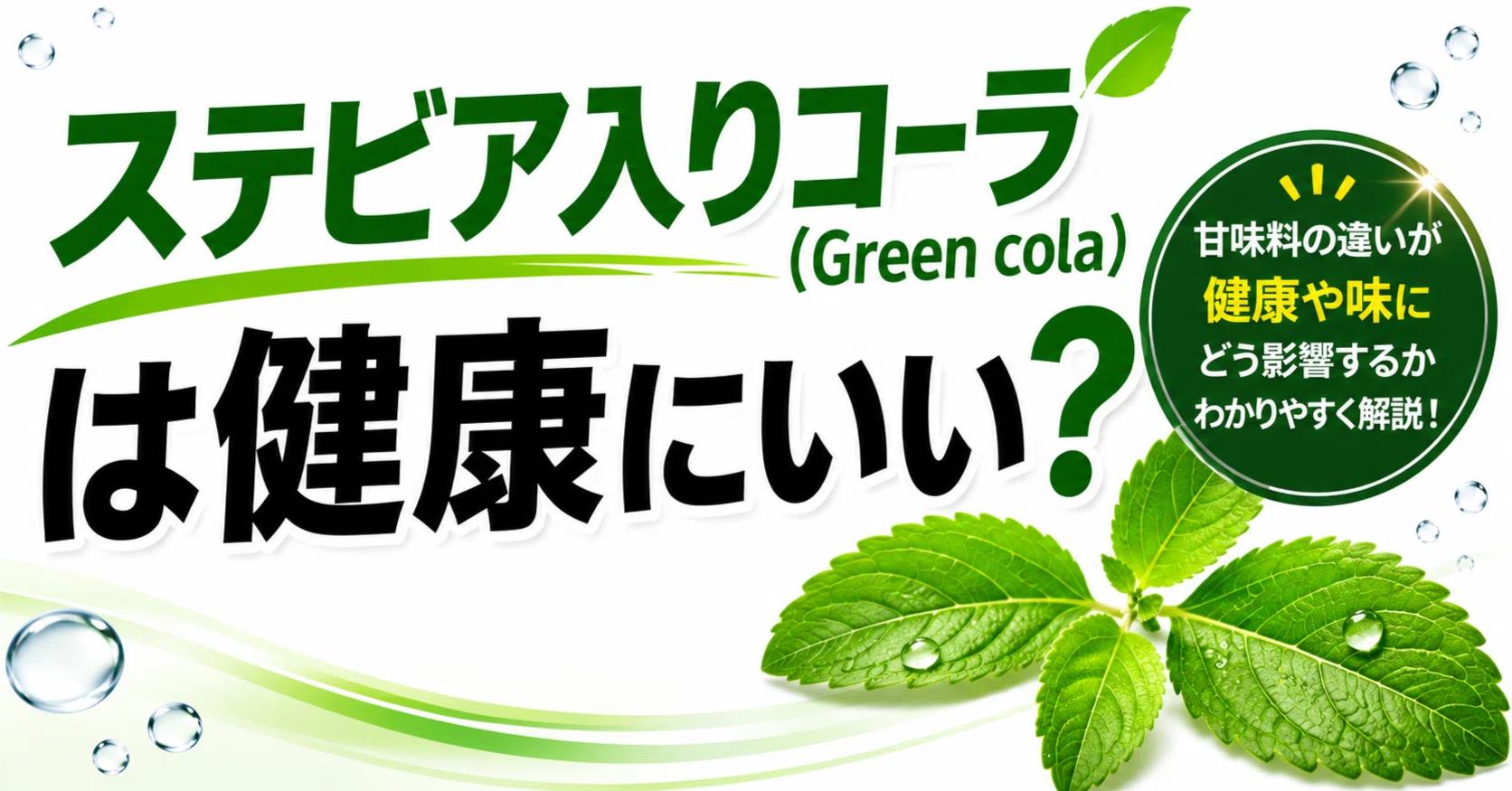 緑のコーラ「Green cola」をほかのコーラと比較してみた。｜Pazumaru