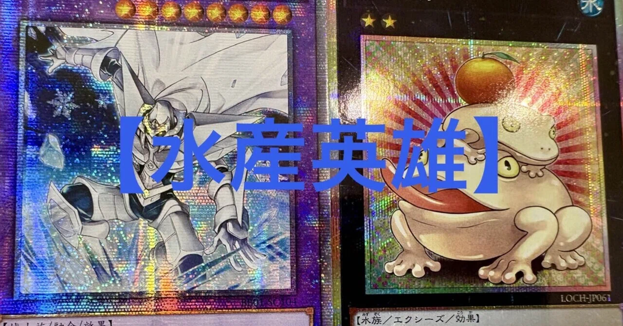 遊戯王】デッキ紹介【水産英雄】｜有村きみろ
