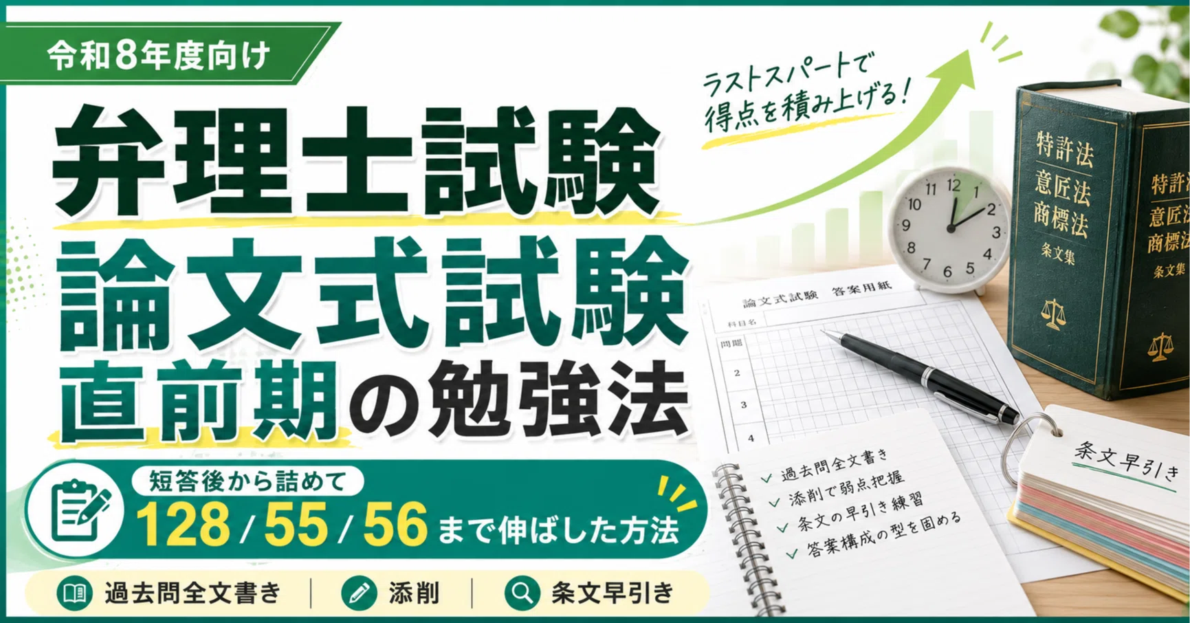 弁理士試験】論文式試験：短答後の直前対策まとめ（令和6年合格者