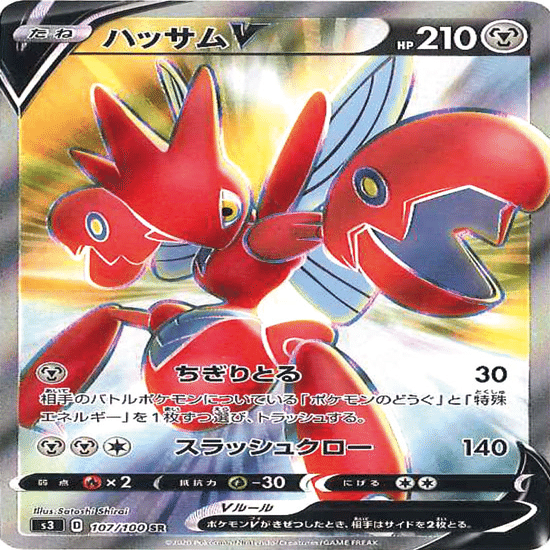 デッキ紹介】ハッサムVMAX【草案】｜ななやま