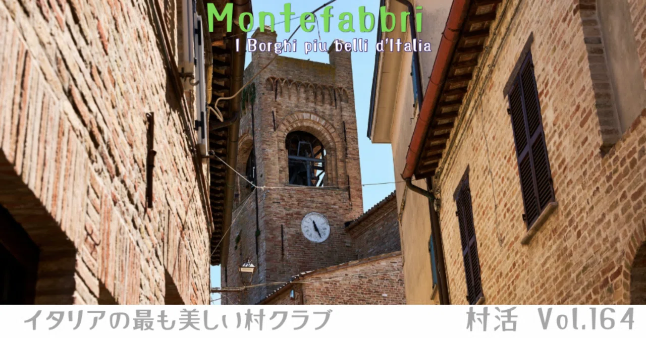 イタリヤ　城壁の残る村 モンテファッブリ（Montefabbri）「イタリアの最も美しい村クラブ〜I