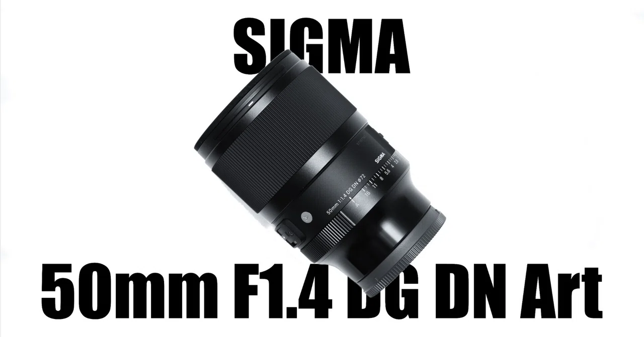 SIGMA 50mm F1.4 DG DN レビュー｜今、