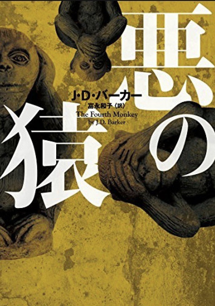 月刊おすすめの本 6月 小説編 ホラー サスペンス好き必見 ページをめくるたびにゾッとする小説2選 読書セレクション Yutaro Note 月刊おすすめの本 6月 小説編 ホラー サスペンス好き必見 ページをめくるたびにゾッとする小説2選 読書セレクション Yutaro Note