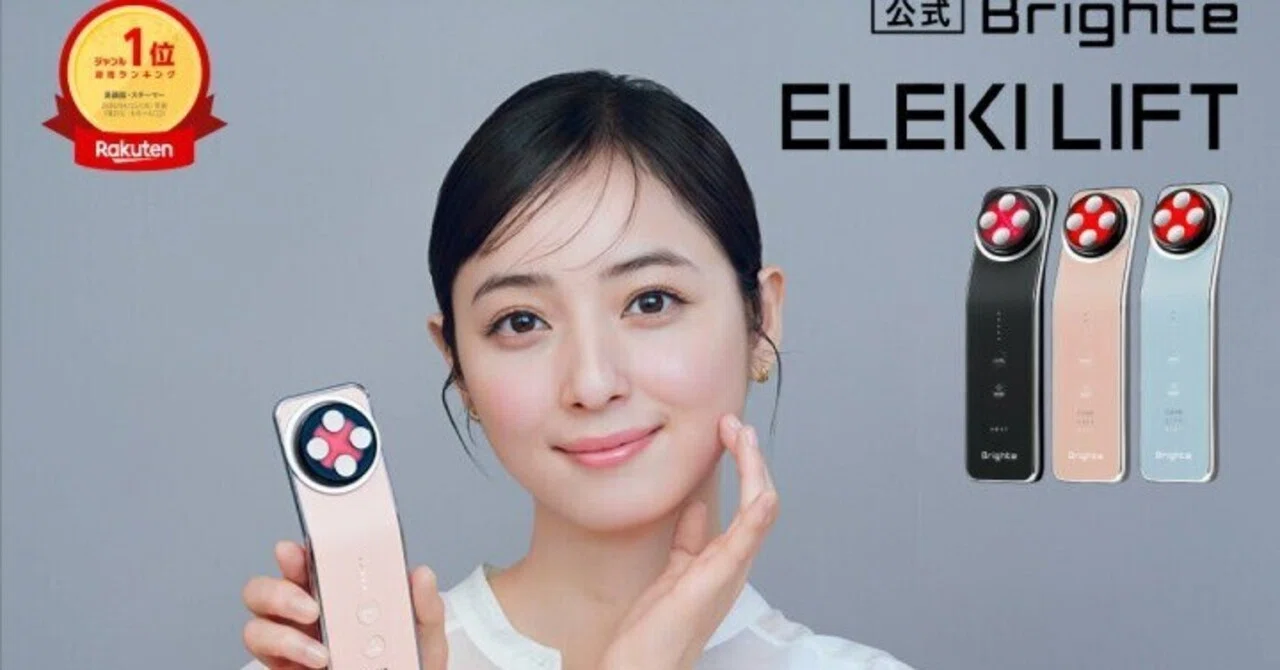 ぶっちゃけ効果ある？】楽天1位の美顔器『Brighteエレキリフト』を65