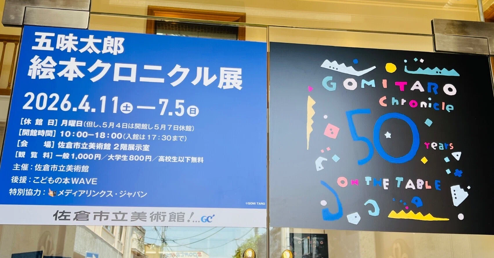 五味太郎 絵本クロニクル展｜ミント